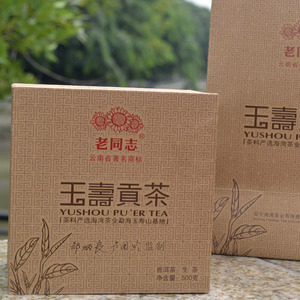 2011年老同志 玉壽貢沱茶 熟茶 500克