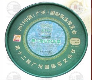 廣州茶博會(huì)指定紀(jì)念生老同志普洱茶海灣茶廠2011年