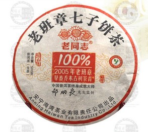 老班章極品老同志普洱茶海灣茶廠2005年