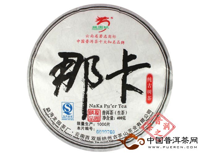 龍園號(hào)2012年那卡純古樹(shù) 生茶