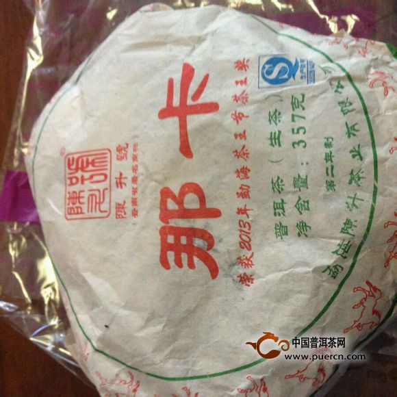 2014年陳升號(hào)那卡品評(píng)