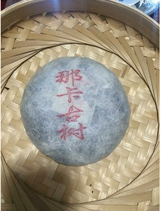 2015年那卡古樹(shù)私藏茶品鑒