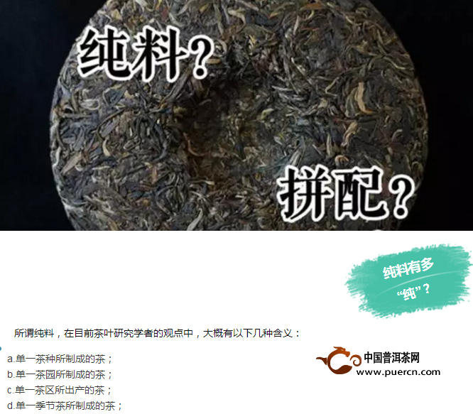 【茶人說茶】拼配PK純料——普洱茶中的“令郭”之爭