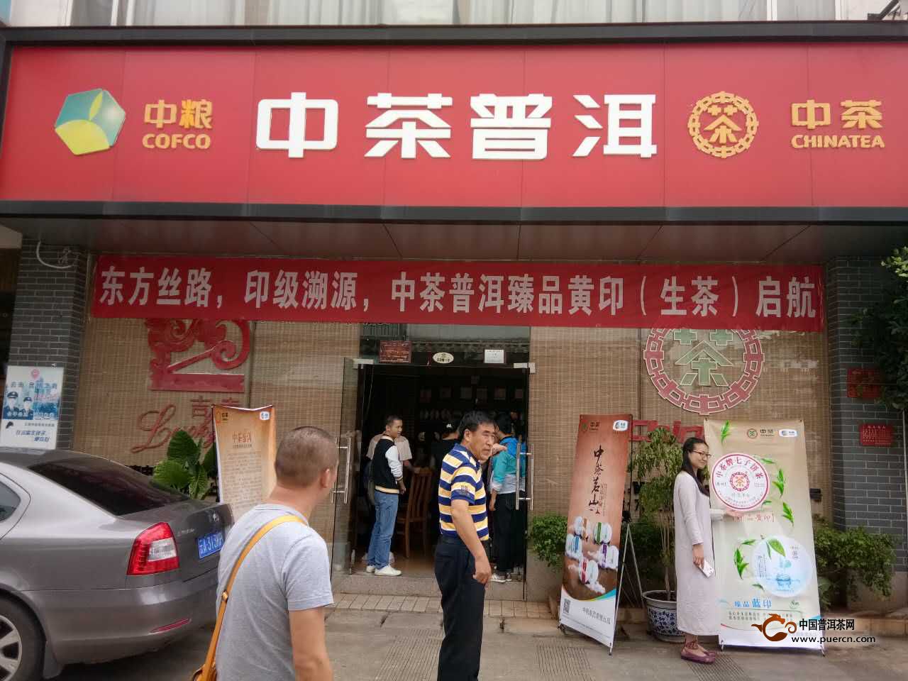 “中茶2017年臻品黃印生餅”康樂三店聯(lián)動品鑒準備