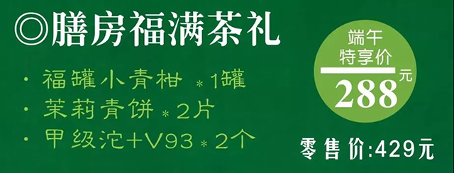 膳禮茶韻長  佳茗話端陽｜多款端午茶禮送健康送祝福