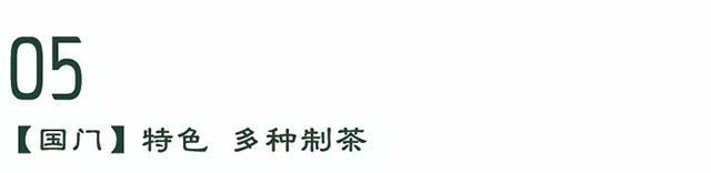 【6月洪普號(hào)新品推薦】同樣的名字，不一樣的國門白茶