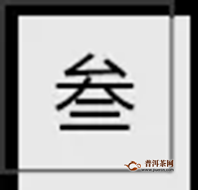 大益訪談毛建衛(wèi)，普洱茶是大健康產(chǎn)業(yè)中標(biāo)志性的營養(yǎng)食品