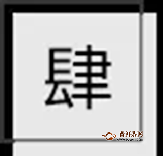 大益訪談毛建衛(wèi)，普洱茶是大健康產(chǎn)業(yè)中標(biāo)志性的營(yíng)養(yǎng)食品