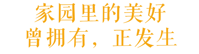 七彩云南?·萬物家園：理想家園·古滇家宴3rd，我們山海見