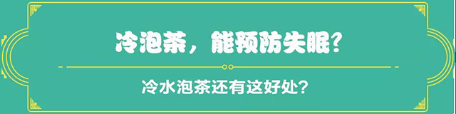 吉普號(hào)茶山黑話184：喝茶會(huì)失眠？用這個(gè)方法泡茶，一覺到天亮