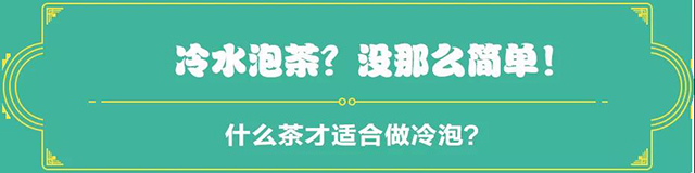 吉普號(hào)茶山黑話184：喝茶會(huì)失眠？用這個(gè)方法泡茶，一覺到天亮