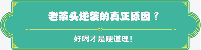 吉普號茶山黑話186期：從邊角料到茶珍品，老茶頭靠什么逆襲翻盤？