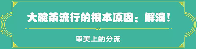 吉普號(hào)茶山黑話189：從大碗茶到功夫茶，詳解國(guó)人的飲茶鄙視鏈