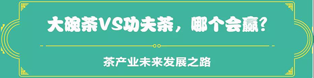 吉普號茶山黑話189：從大碗茶到功夫茶，詳解國人的飲茶鄙視鏈