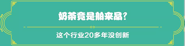 吉普號(hào)茶山黑話190：被行業(yè)鄙視的這種茶，一年賣出2.1 億單？